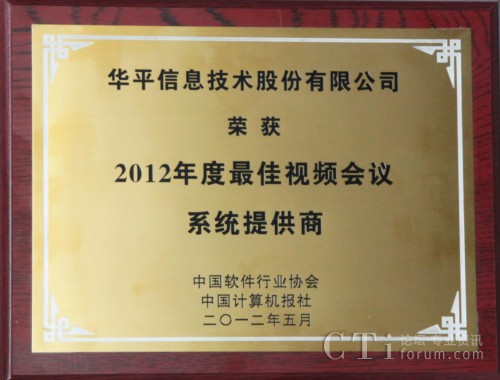 �Aƽ�ɷݘs�ߡ�2012������ҕ�l��(hu��)�hϵ�y(t��ng)�ṩ�̡�